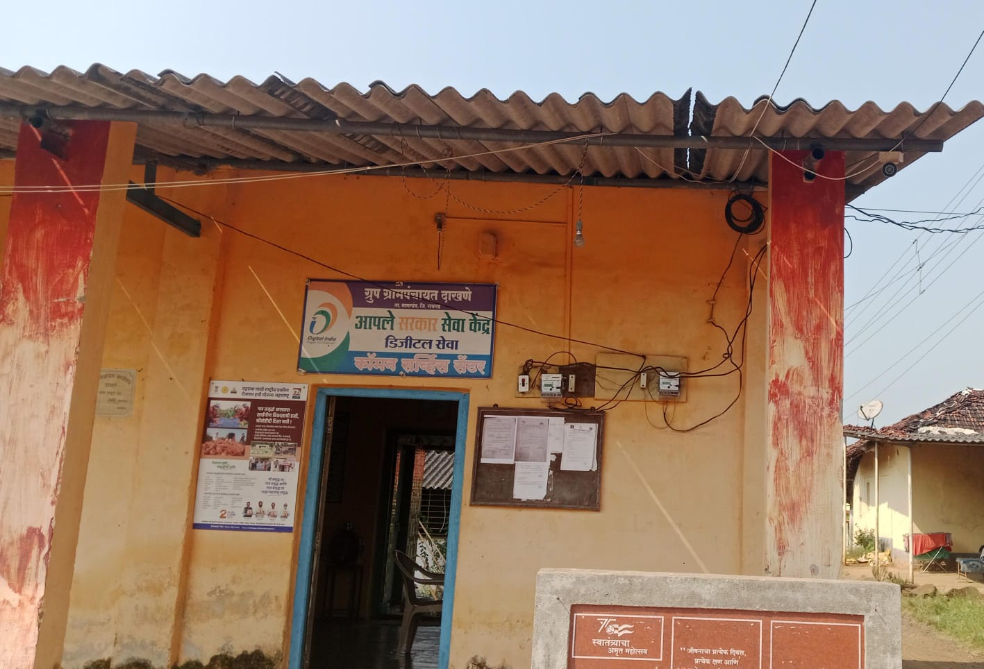 आधुनिक ग्रामपंचायत कार्यालय